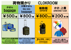 荷物預かり CLOKROOM bagage ￥200/本(枚) ￥800/ｾｯﾄ ￥800/個