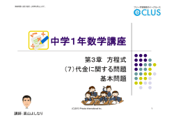 中1数学第3章（7）代金に関する問題 基本