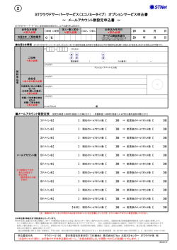 メールアカウント数設定申込書