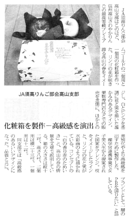 JA須高りんご部会 ムゴ]ルドの二個用と 』=向山支部はこのほど、 一 個用