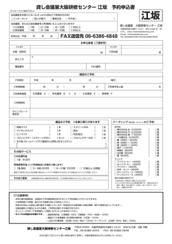 貸し会議室大阪研修センター 江坂 予約申込書