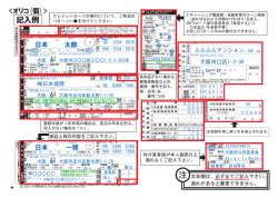記入例 - 株式会社日本建商
