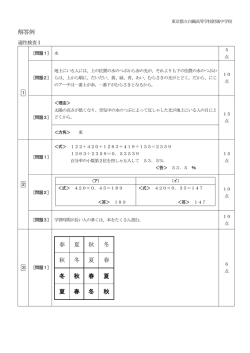 解答例 - 都立白鴎高校・附属中学校