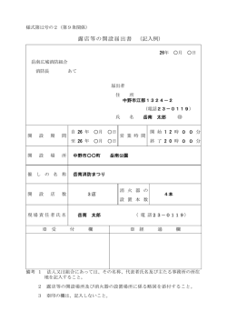 露店等の開設届出書 （記入例） - 岳南広域消防本部ホームページ