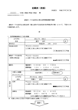 記入例 - 太地町