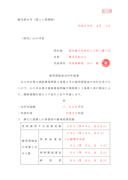 記入例 - 山口市産業立地ガイド