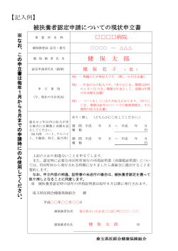 記入例 - 埼玉県医師会健康保険組合