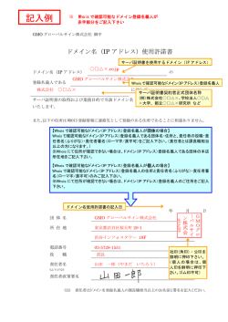 記入例 - SSLのグローバルサイン