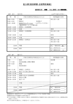 記入例（宿泊研修・合宿等計画表）