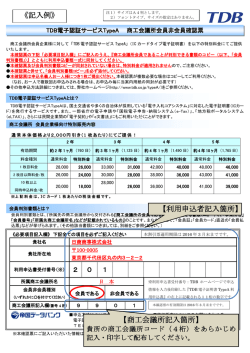 《記入例》 【利用申込者記入箇所】 【商工会議所記入