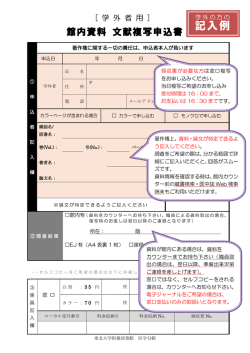 記入例 - 東北大学附属図書館医学分館