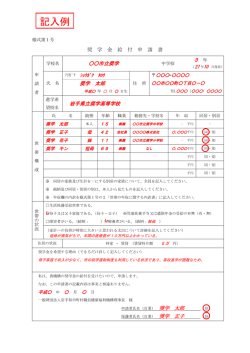 奨学金給付申請書記入例 - 岩手県市町村職員健康福利機構