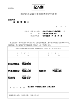 上記1～3の記入例（PDFファイル）