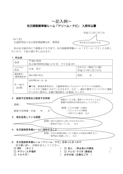 ～記入例～