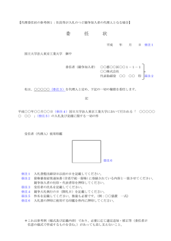 記入例 - 東京工業大学