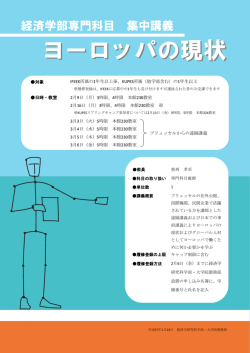 ヨーロッパの現状