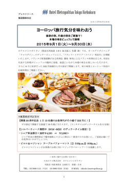 ヨーロッパ旅行気分を味わおう