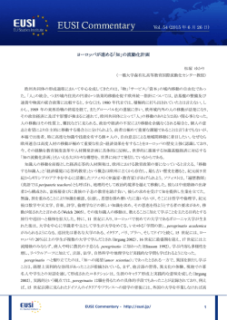 ヨーロッパが進める「知」の流動化計画 Vol. 54 (2015 年 6 月 26 日)
