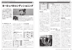ヨーロッパのコンディショニング
