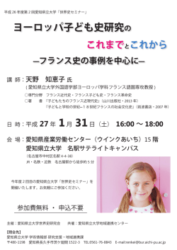 ヨーロッパ子ども史研究の これまでとこれから