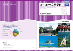ヨーロッパ文明学科
