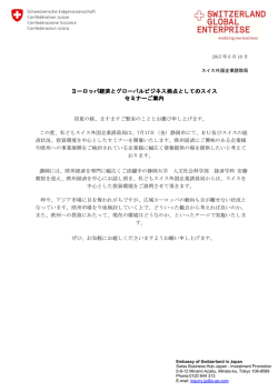 ヨーロッパ経済とグローバルビジネス拠点としてのスイス 経済と