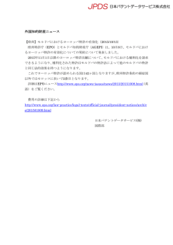 モルドバにおけるヨーロッパ特許の有効化