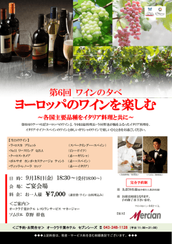 ヨーロッパのワインを楽しむ