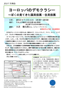 ヨーロッパのデモクラシー