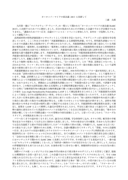 ヨーロッパ・マイクロ波会議 2015 に出席して 三浦 太郎 九月第一週に