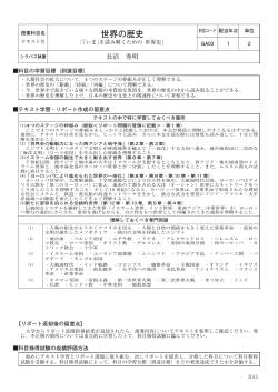 世界の歴史 - 産業能率大学