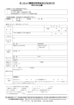 ヨーロッパ獣医外科学会(ECVS)2015