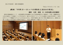 講演「中世ヨーロッパの探索と富山の発見」 講師 北岡 春雄 氏（本校地歴
