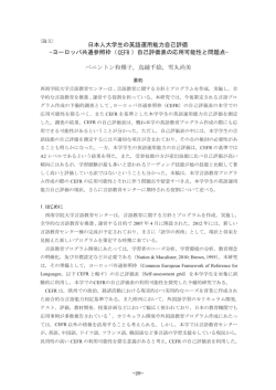 日本人大学生の英語運用能力自己評価 &mdash;ヨーロッパ共通参照枠（CEFR