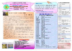 八潮市立大曽根小学校 輝く笑顔と夢いっぱいの学校 「はっきり すっきり