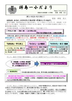 拝島一小だより - 昭島市教育委員会