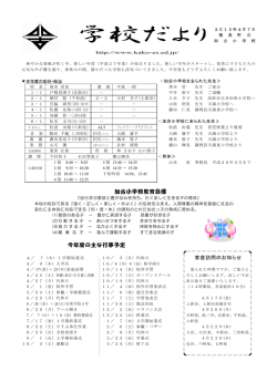 加古小学校教育目標 今年度の主な行事予定