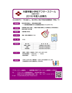 共愛学園小学校アフタースクール