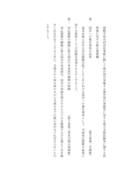 国 際 平 和 共 同 対 処 事 態 に 際 し て 我 が 国 が 実 施 す る 諸 外 国