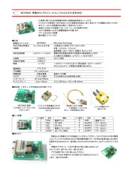 MCP9600熱電対温度センサモジュール説明書
