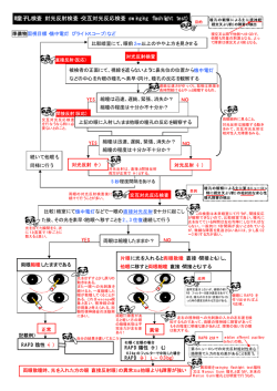 ②対光反射・交互対光反応検査
