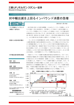 対中輸出減を上回るインバウンド消費の急増