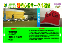 ・基礎練習 ・とりかご ・4対4＋1(植竹) ・試合 練 習 風 景