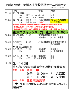 東京エクセレンス 対 東京Z 5：00～ 第7回 2／14（日）
