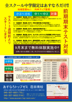 前 期 期 末 テ ス ト 対 策