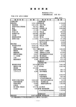 （平成27年度8月期）PDF版