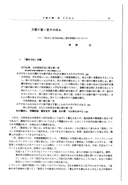 一 「あはしまのあはぬ」 型の序詞にっいて