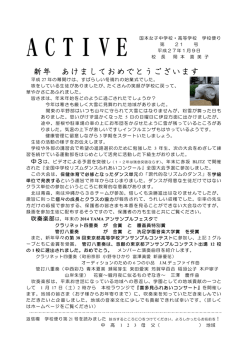 中高校長室より「学校便り・ACTIVE第21号」が掲載されました。