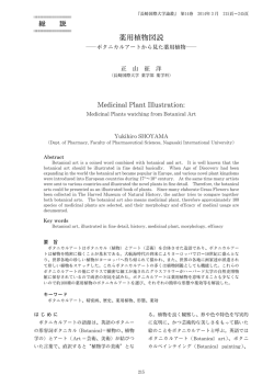 薬用植物図説