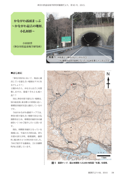 小仏層群 - 神奈川県温泉地学研究所